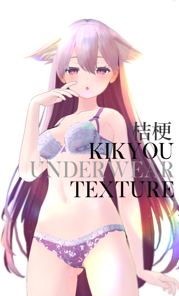 ◇桔梗専用◇アンダーウェア テクスチャ◇Underwear Texture