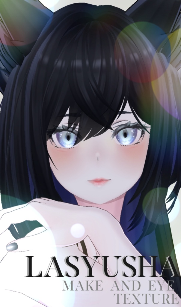 簡単導入◇Lasyusha専用◇メイク&目のテクスチャ◇make&eye Texture