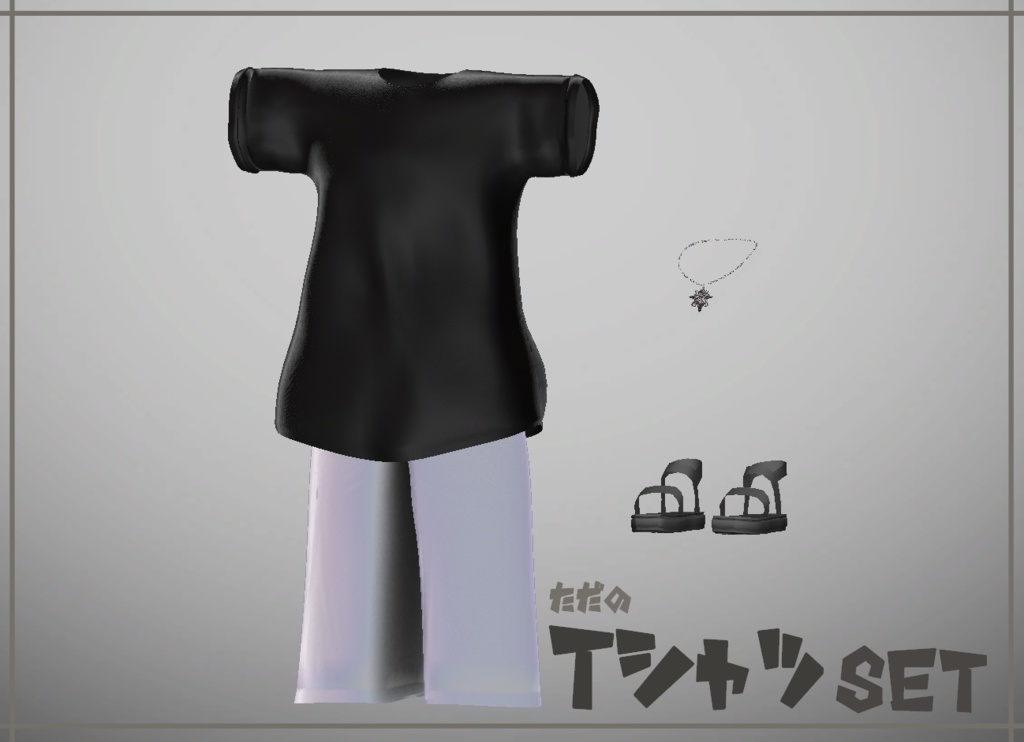 【VRChat向け3Dモデル】ただのTシャツセット