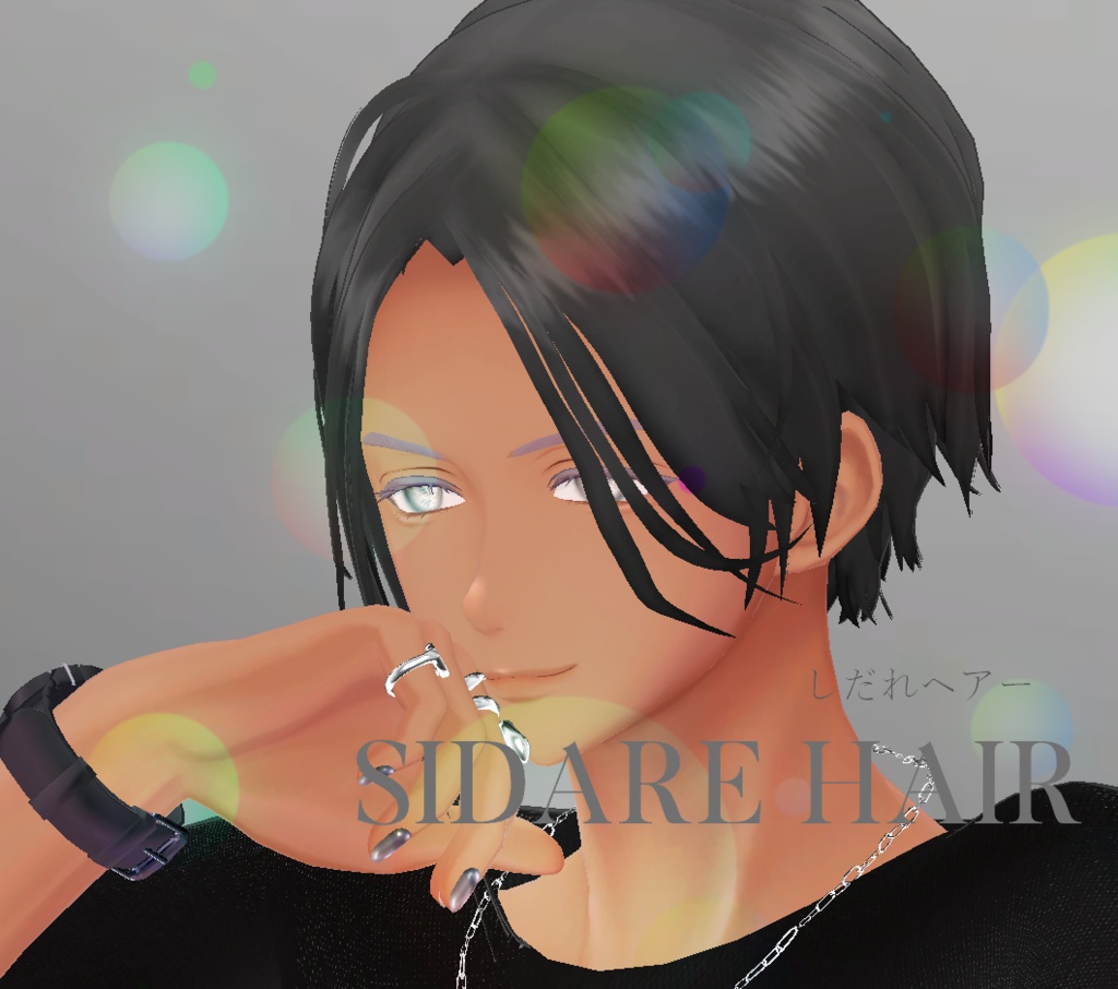 【VRChat向け3Dモデル】しだれヘアー