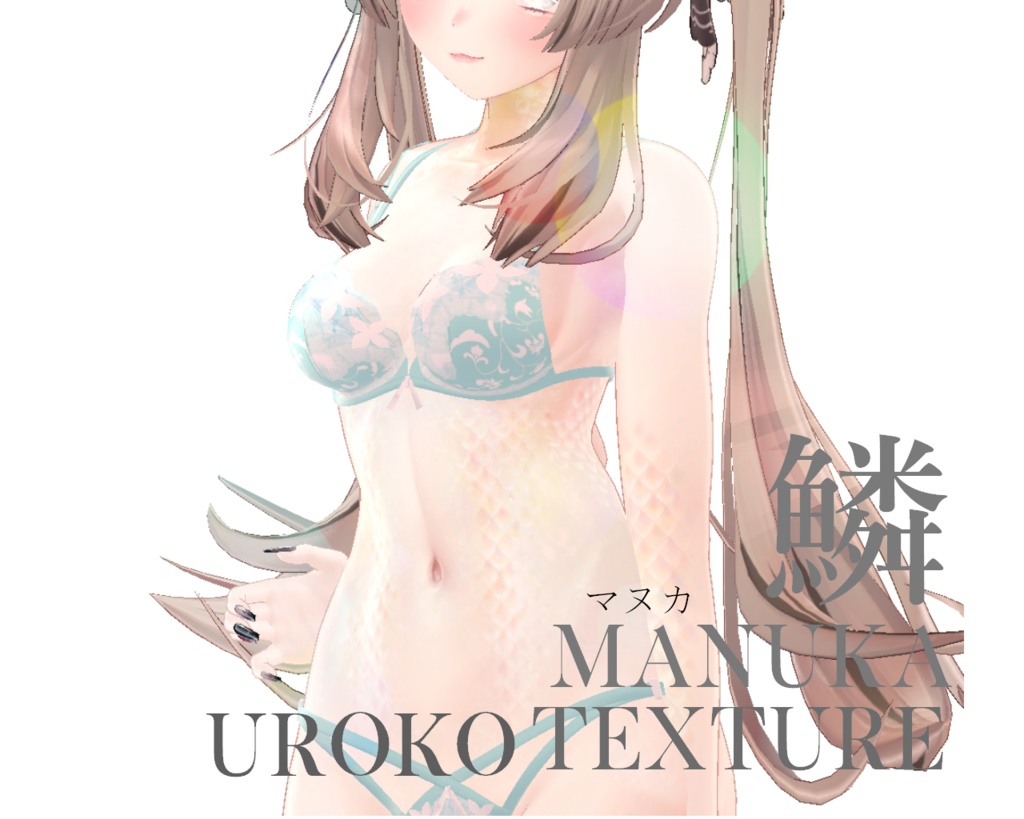 簡単導入◇マヌカ専用◇鱗テクスチャ◇UROKO Texture