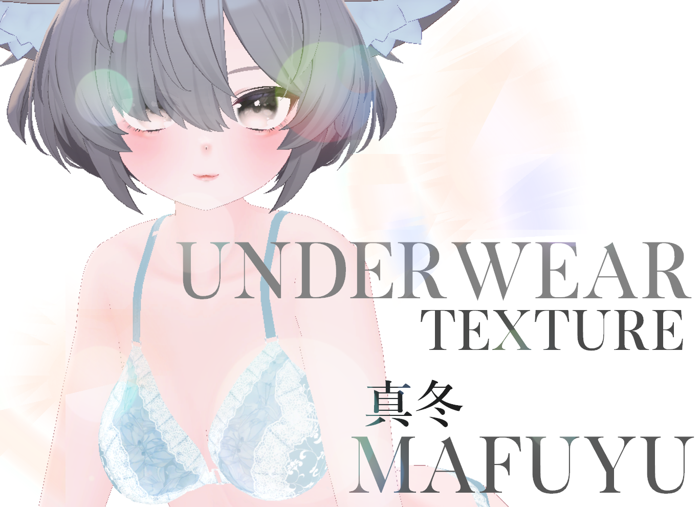 簡単導入◇真冬専用◇アンダーウェア　 テクスチャ◇Underwear Texture
