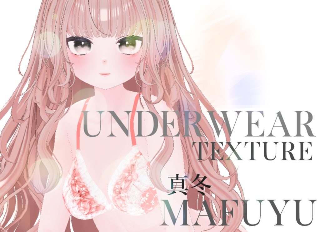 簡単導入◇真冬専用◇アンダーウェア テクスチャ◇Underwear Texture