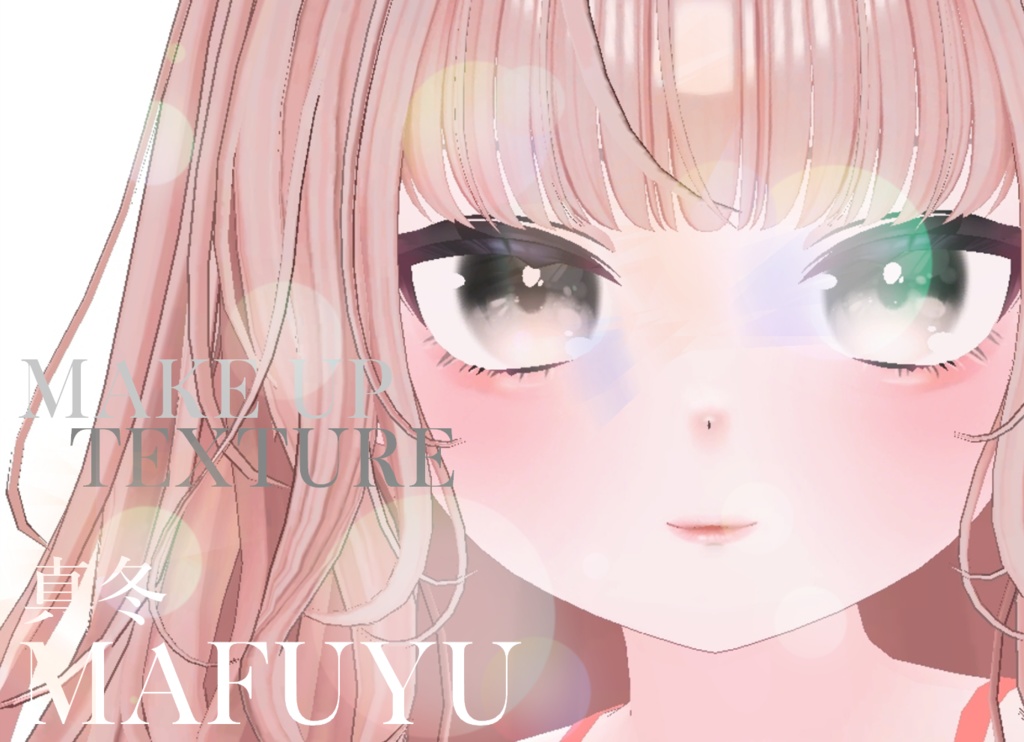 簡単導入◇真冬専用◇メイク テクスチャ◇make up Texture