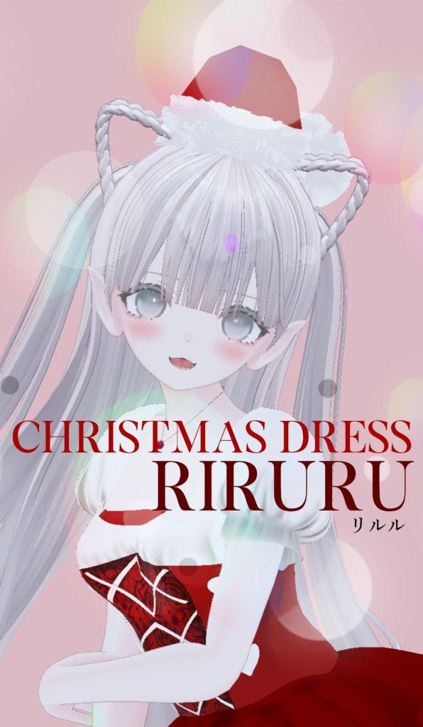 【VRChat向け3Dモデル】【Riruru】Christmas Dress リルル専用