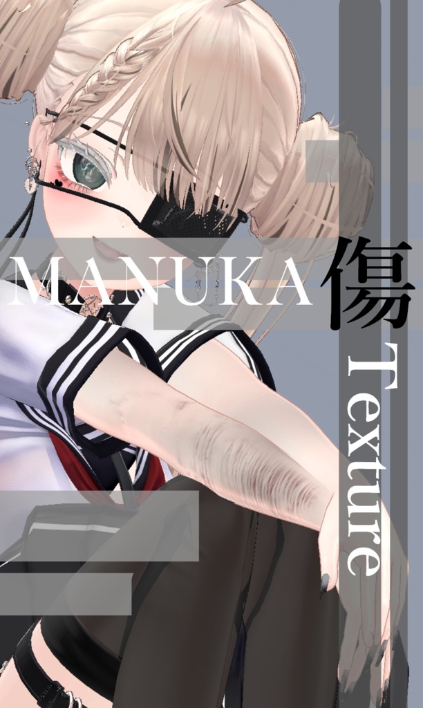 簡単導入◇マヌカ専用◇傷テクスチャ◇KIZUTexture