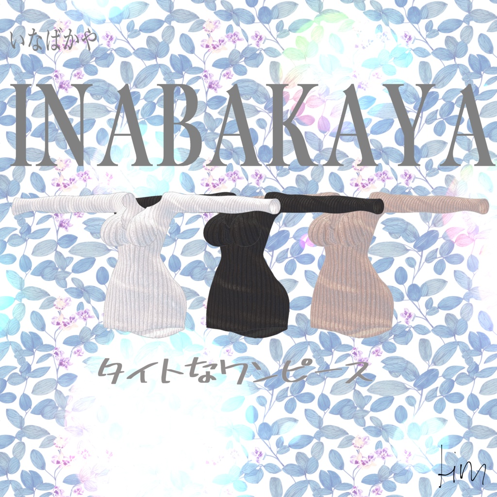 【VRChat向け3Dモデル】タイトなワンピース