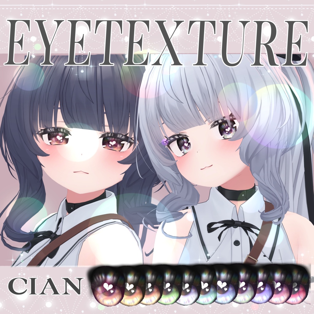 簡単導入◇シアン Cian 専用◇アイ テクスチャ◇EYE Texture