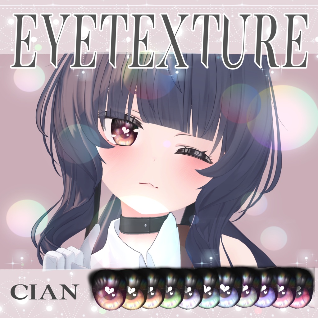簡単導入◇シアン Cian 専用◇アイ テクスチャ◇EYE Texture