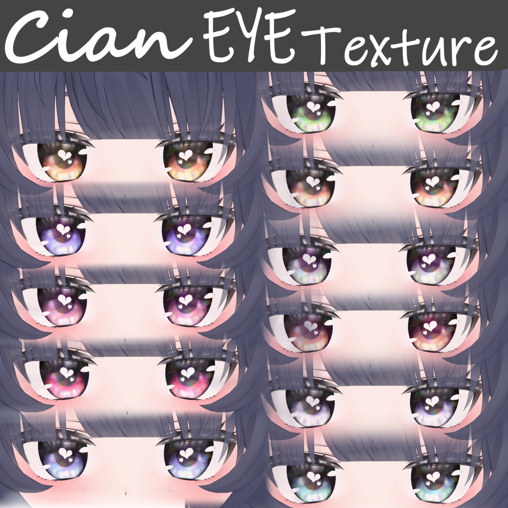 簡単導入◇シアン Cian 専用◇アイ テクスチャ◇EYE Texture