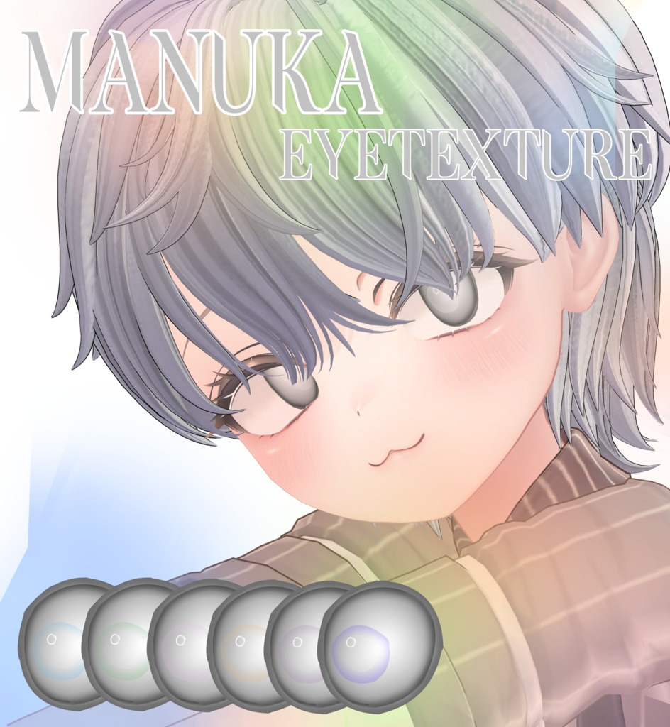 簡単導入◇マヌカ専用◇アイ テクスチャ◇EYE Texture