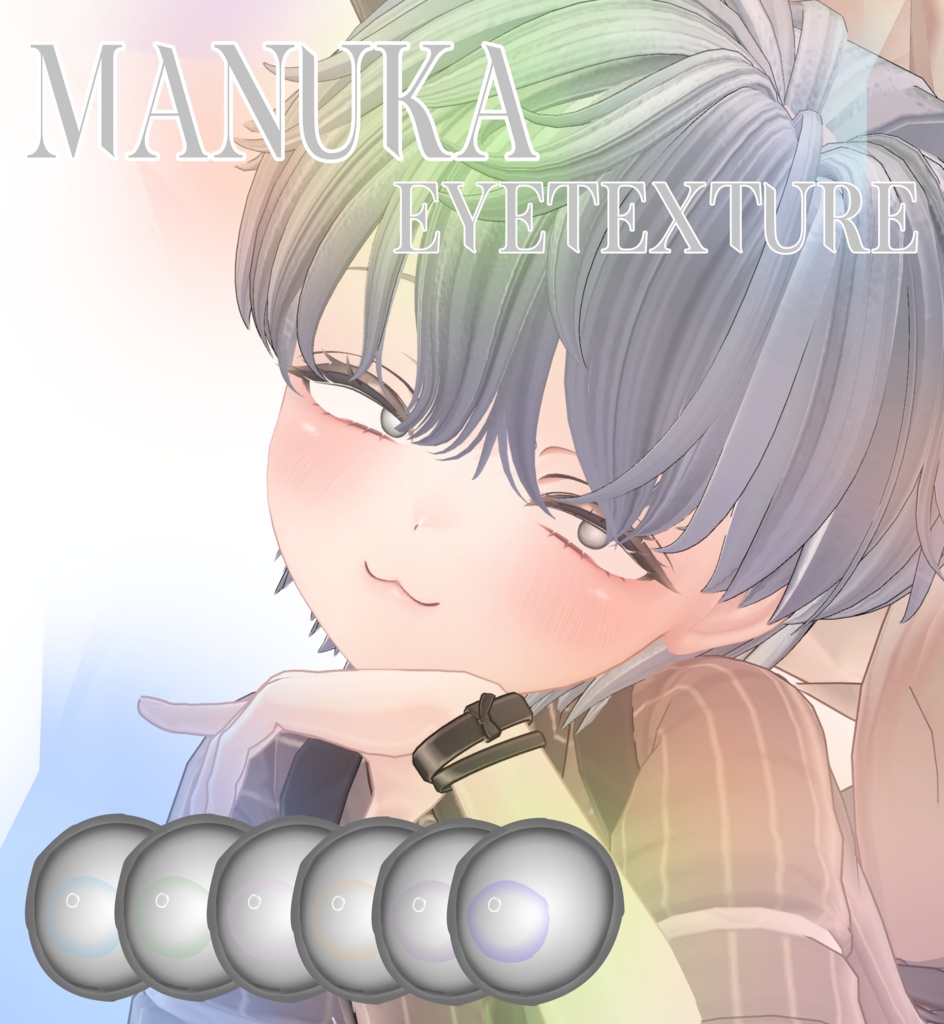 簡単導入◇マヌカ専用◇アイ テクスチャ◇EYE Texture
