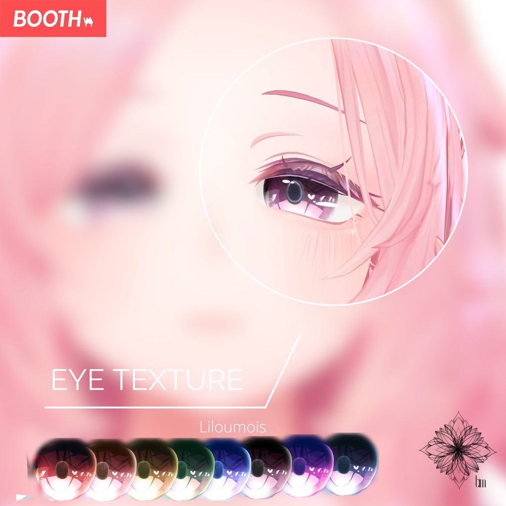 簡単導入◇リルモワ -Liloumois- 専用◇アイテクスチャ◇eye Texture