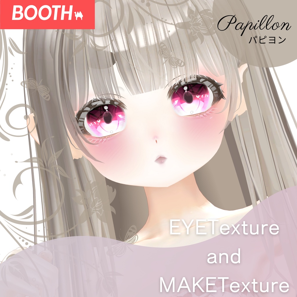 ◇Papillon + パピヨン +専用◇アイ&メイクテクスチャ◇eye&make Texture