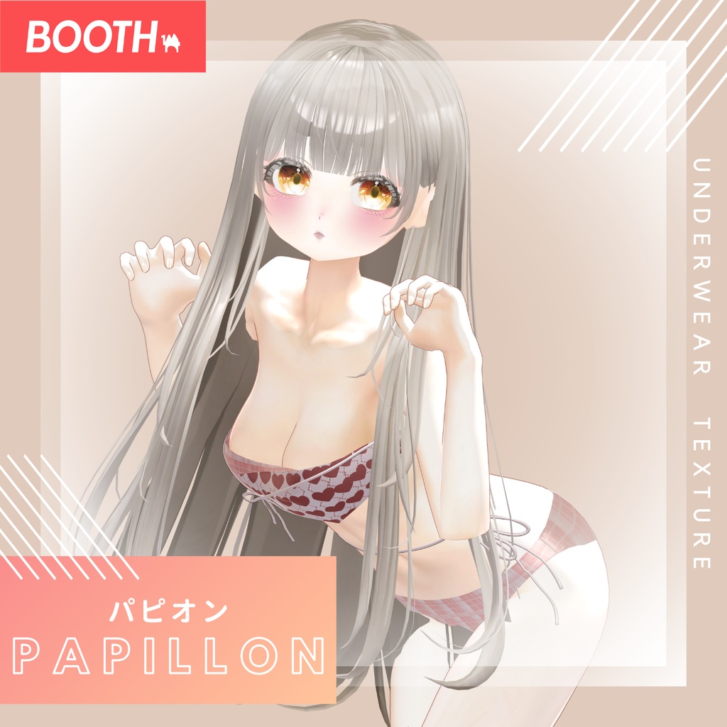 Papillon + パピヨン +専用◇アンダーウェア　 テクスチャ◇Underwear Texture