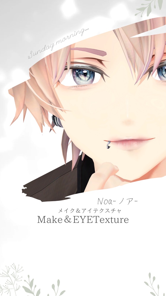 簡単導入◇Noa-ノア-専用◇メイク+目テクスチャ◇make up+eye Texture