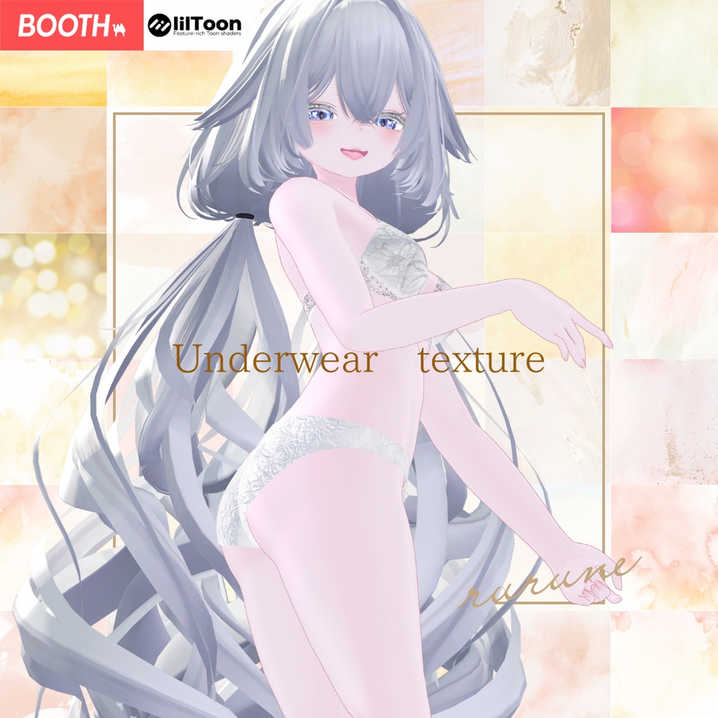 簡単導入◇「rurune」-ルルネ-専用専用◇アンダーウェア テクスチャ◇Underwear Texture