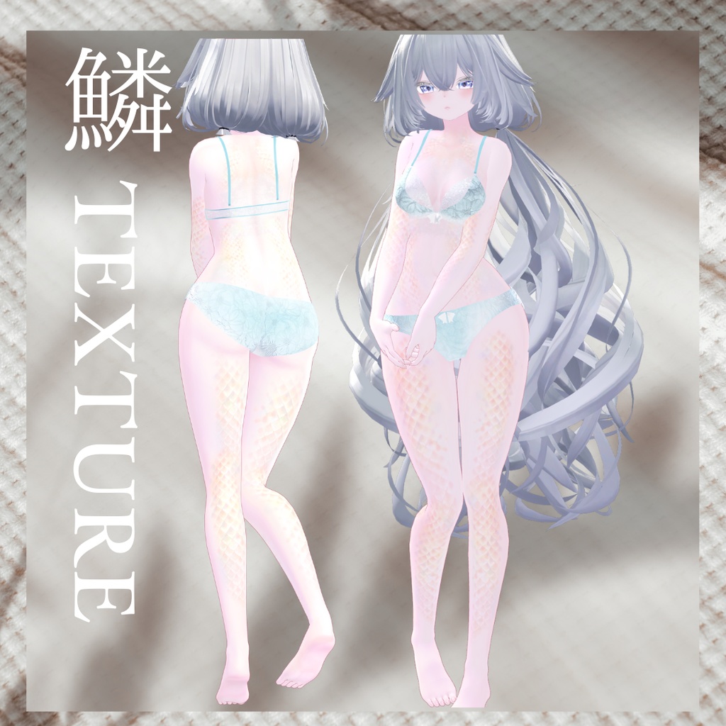 簡単導入◇「rurune」-ルルネ-専用専用◇鱗テクスチャ◇UROKO Texture