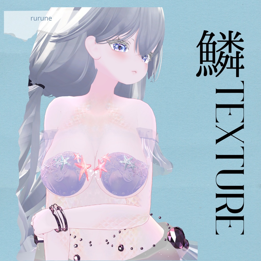 簡単導入◇「rurune」-ルルネ-専用専用◇鱗テクスチャ◇UROKO Texture
