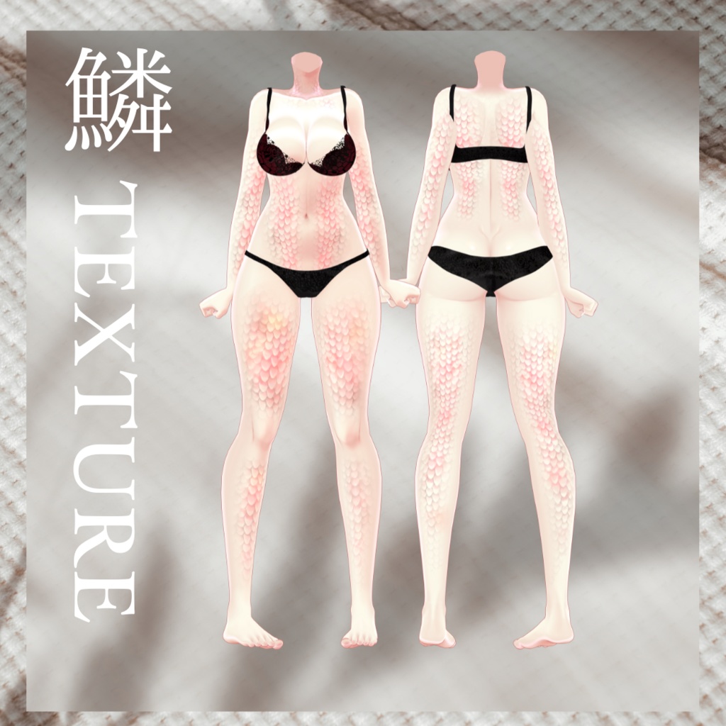 簡単導入◇伊奈波かや(いなば かや)専用専用◇鱗テクスチャ◇UROKO Texture