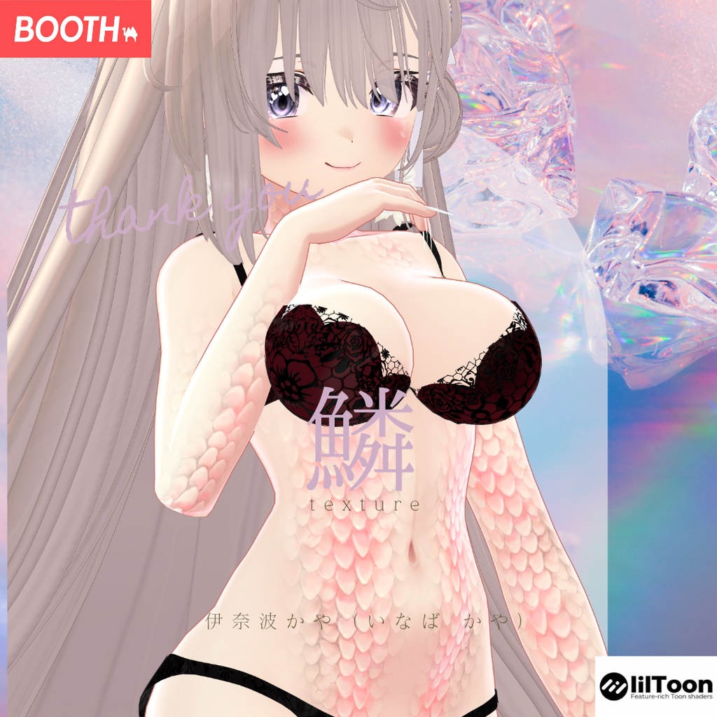 簡単導入◇伊奈波かや(いなば かや)専用専用◇鱗テクスチャ◇UROKO Texture