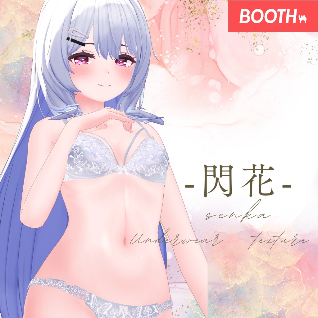 簡単導入◇閃花(Senka)◇アンダーウェア テクスチャ◇Underwear Texture