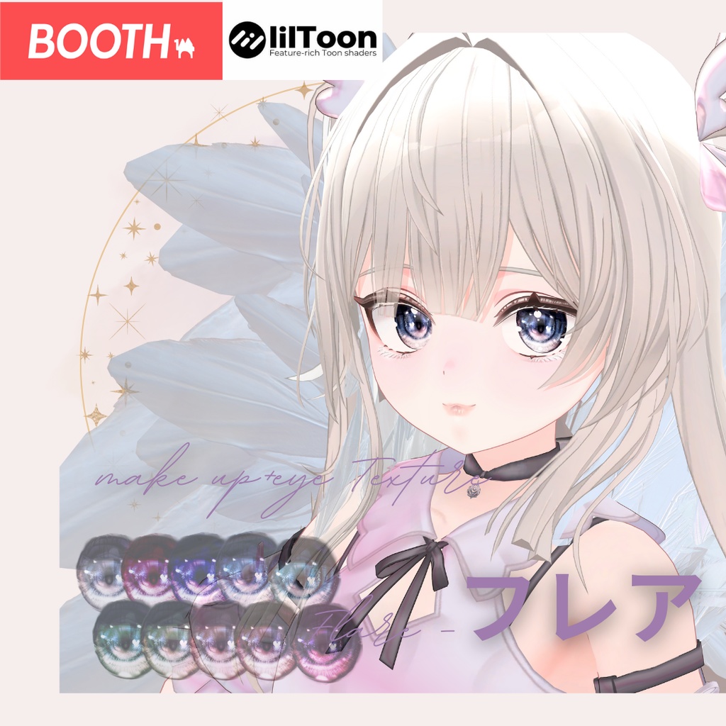 簡単導入◇Flare -フレア専用◇メイク+目テクスチャ◇make up+eye Texture