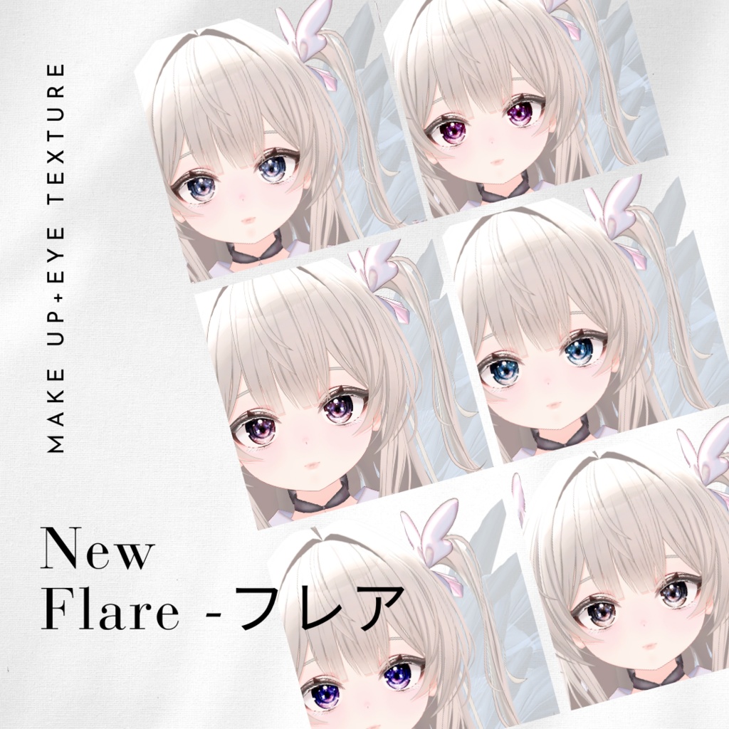 簡単導入◇Flare -フレア専用◇メイク+目テクスチャ◇make up+eye Texture