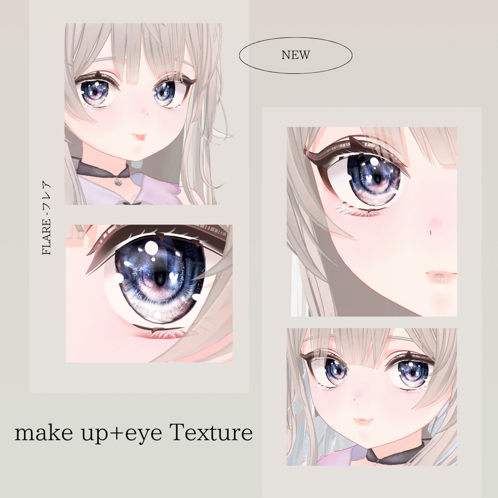 簡単導入◇Flare -フレア専用◇メイク+目テクスチャ◇make up+eye Texture