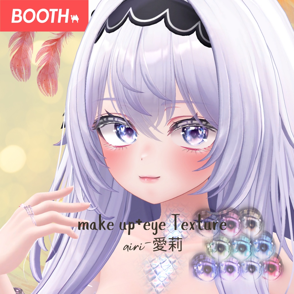 簡単導入◇愛莉専用◇メイク+目テクスチャ◇make up+eye Texture