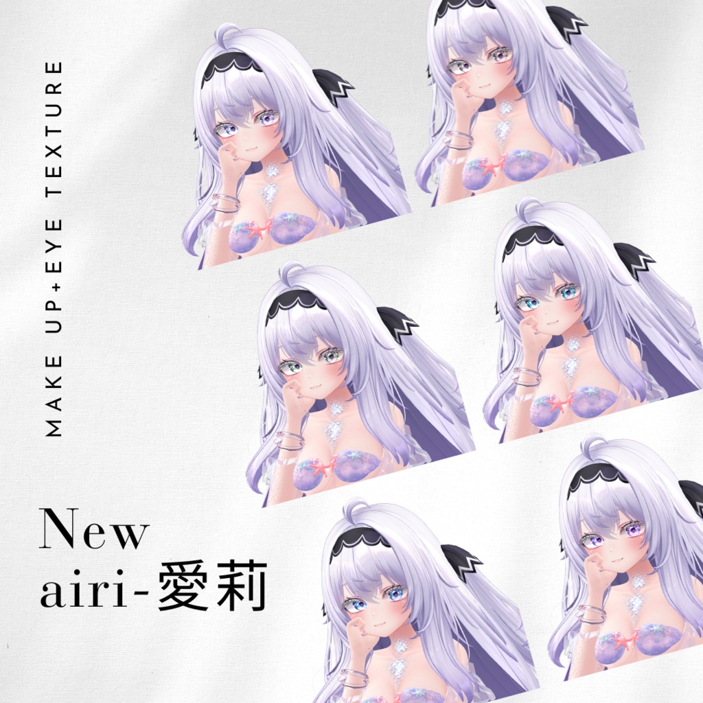 簡単導入◇愛莉専用◇メイク+目テクスチャ◇make up+eye Texture