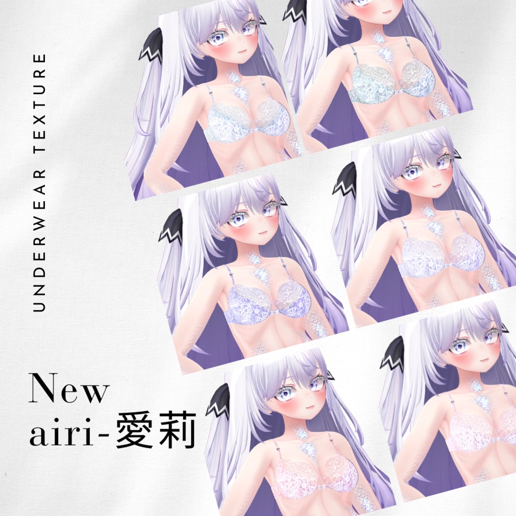 簡単導入◇愛莉(airi)◇アンダーウェア テクスチャ◇Underwear Texture