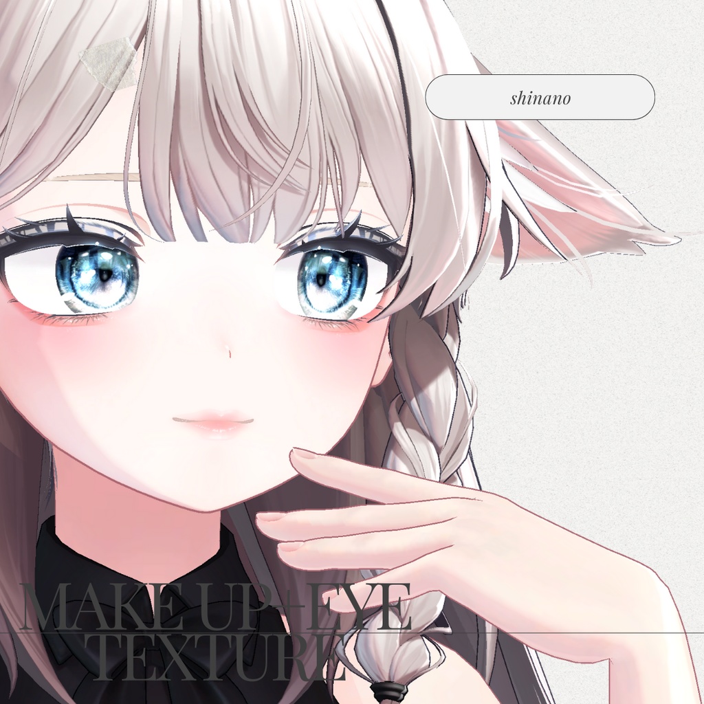 簡単導入◇「しなの」専用◇メイク&Eye テクスチャ◇Makeup&eye Texture