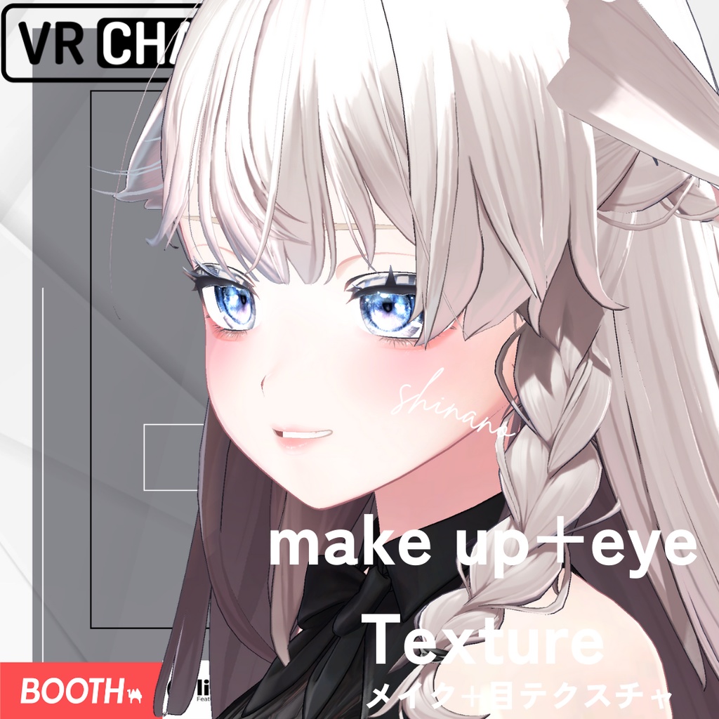 簡単導入◇「しなの」専用◇メイク&Eye テクスチャ◇Makeup&eye Texture
