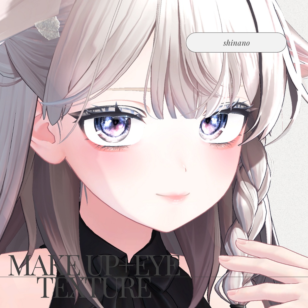 簡単導入◇「しなの」専用◇メイク&Eye テクスチャ◇Makeup&eye Texture