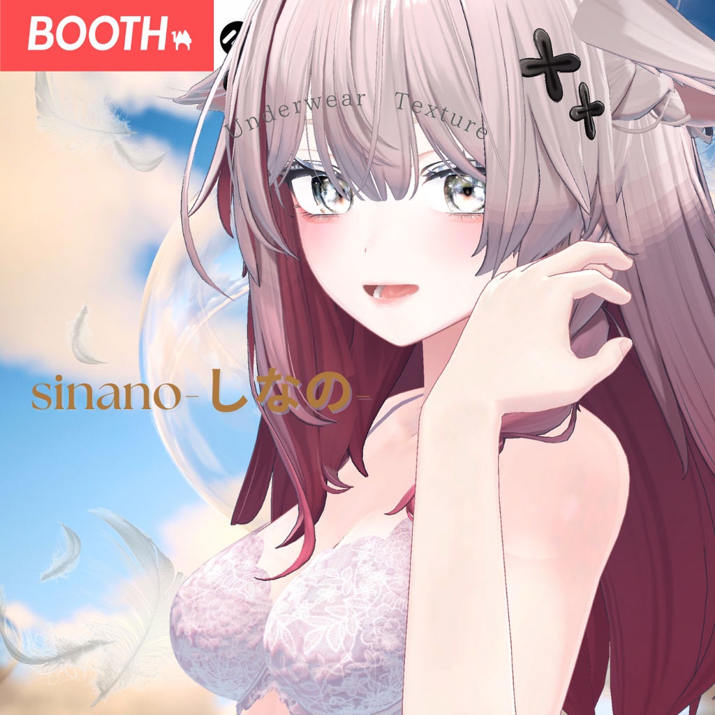 簡単導入◇しなの-shinano-◇アンダーウェア テクスチャ◇Underwear Texture