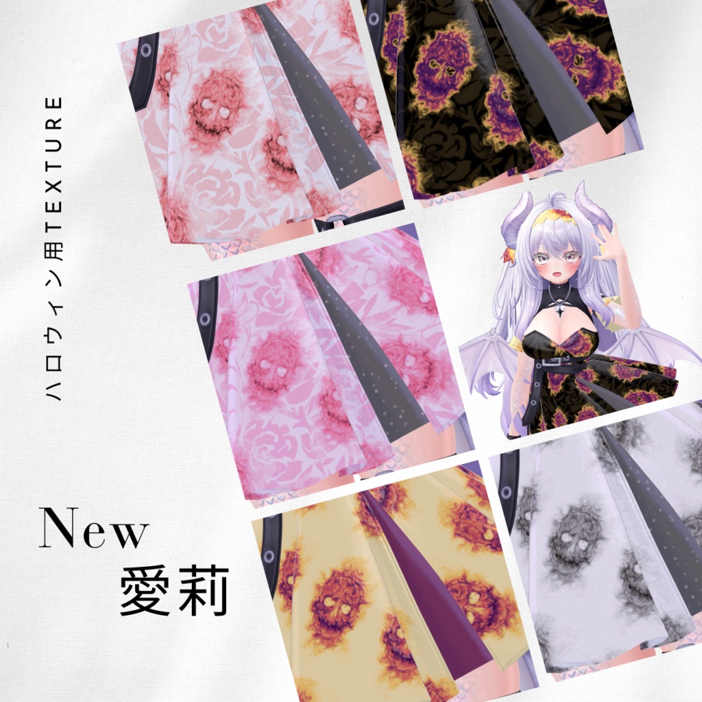 簡単導入◇愛莉(airi)◇ドレス テクスチャ◇dress Texture