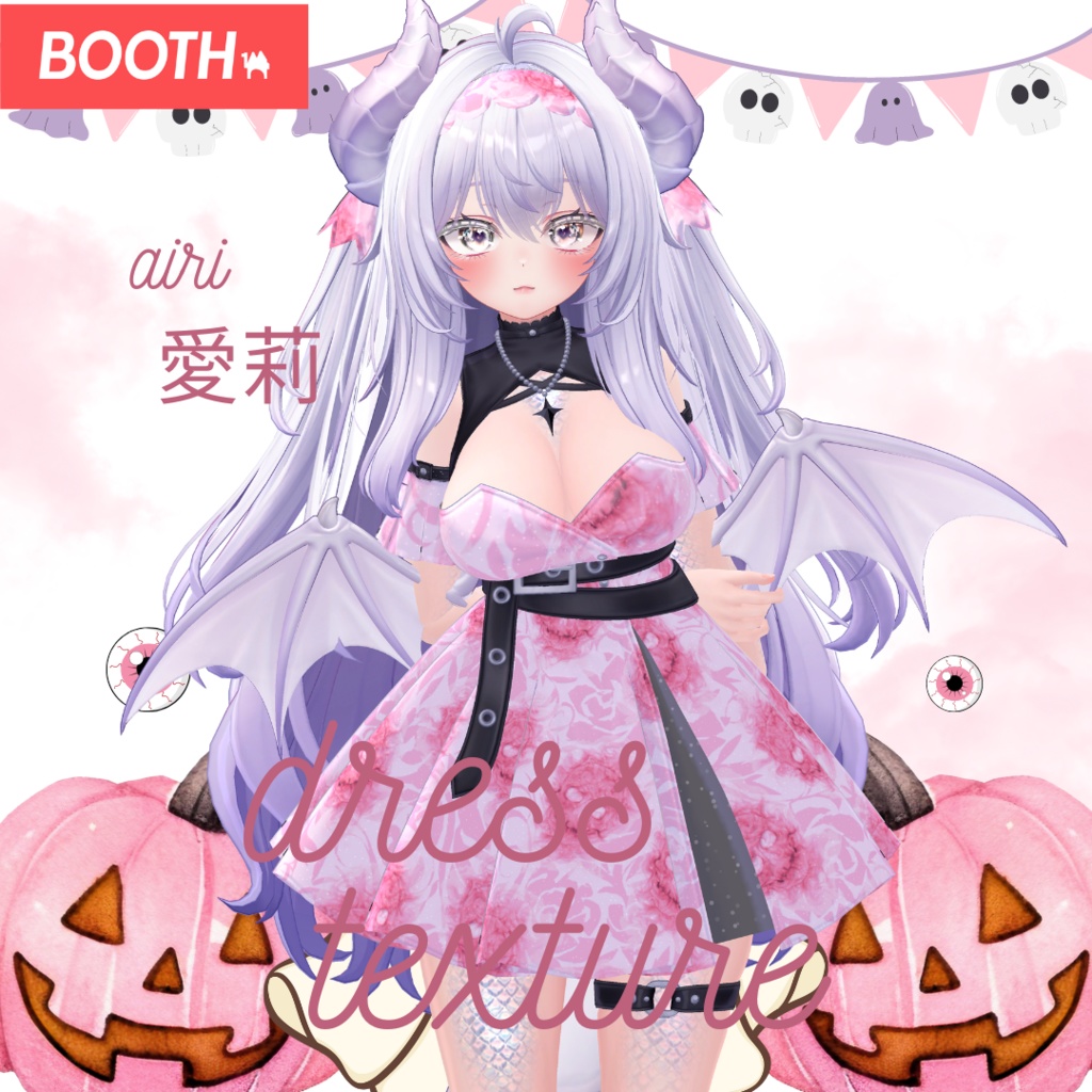 簡単導入◇愛莉（airi)◇ドレス テクスチャ◇dress Texture