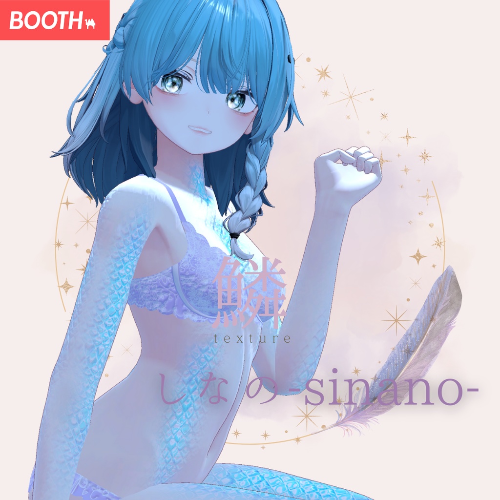 簡単導入◇-shinano-しなの専用◇鱗テクスチャ◇UROKO Texture