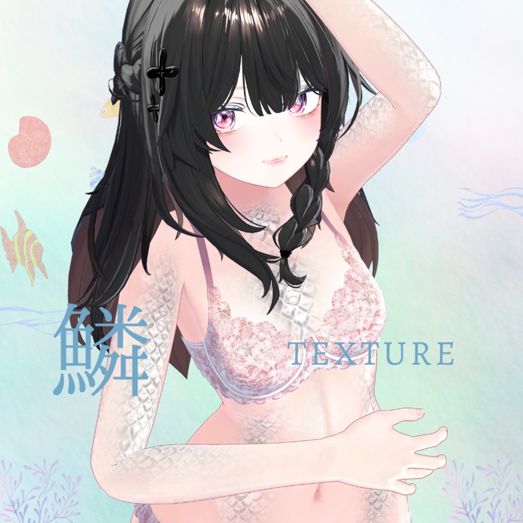 簡単導入◇-shinano-しなの専用◇鱗テクスチャ◇UROKO Texture