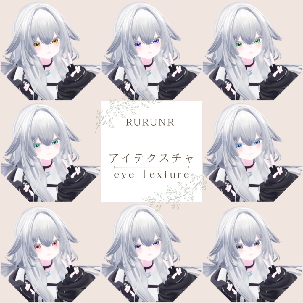 【10アバター対応】Saturn_eye_texture 土星の目のテクスチャ