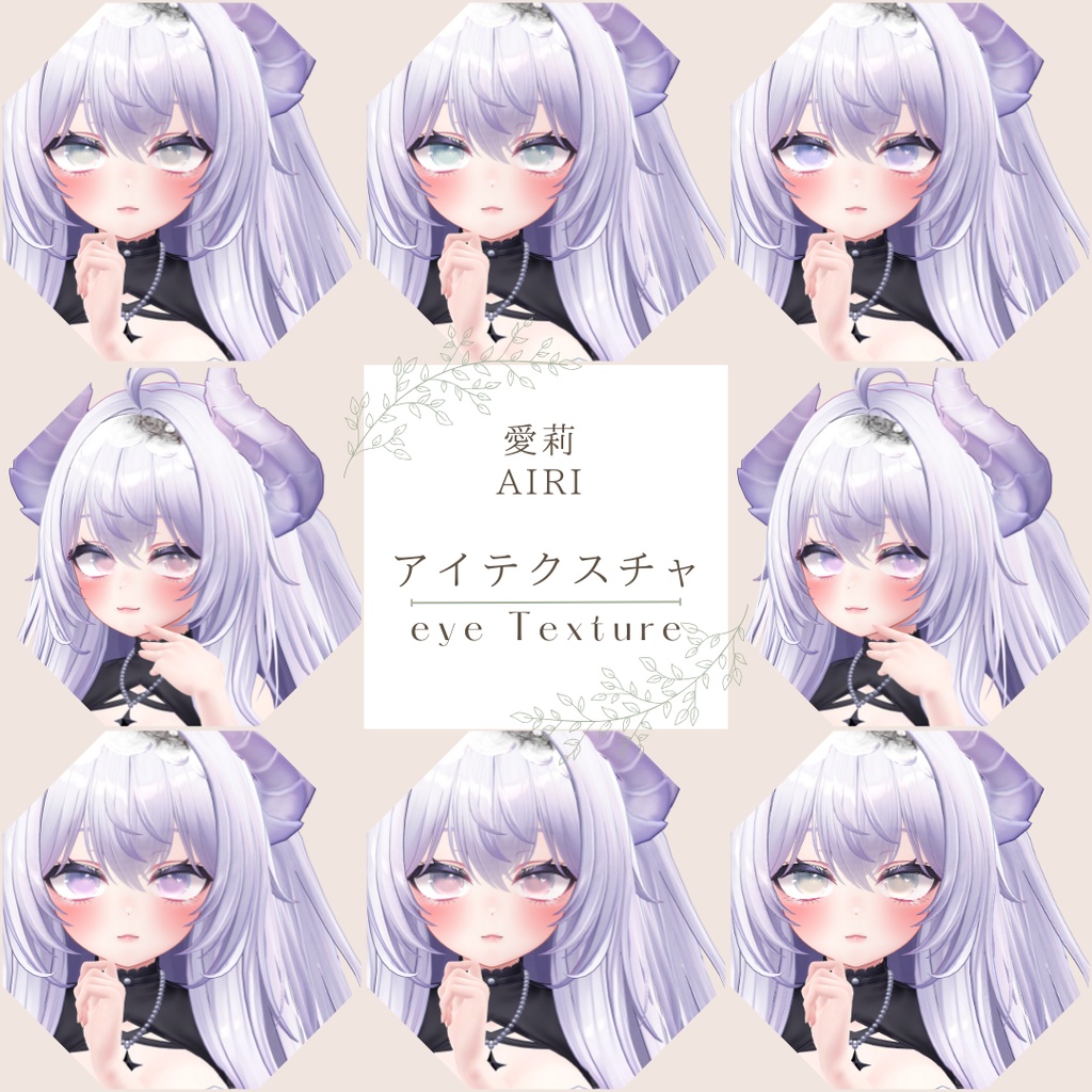 簡単導入◇愛莉専用◇メイク+目テクスチャ◇make up+eye Texture