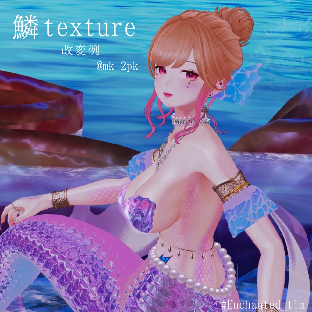 簡単導入◇森羅専用◇2024鱗テクスチャ◇2024UROKO Texture