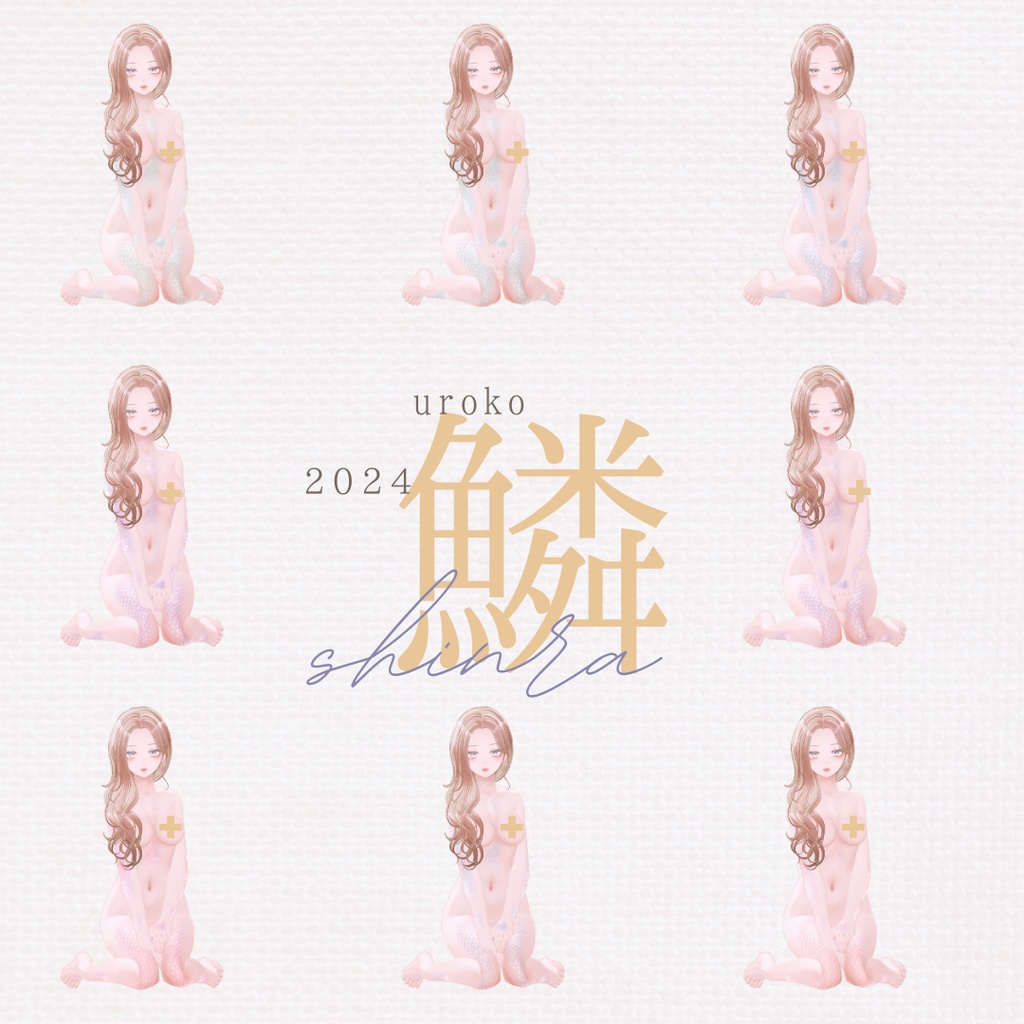 簡単導入◇森羅専用◇2024鱗テクスチャ◇2024UROKO Texture