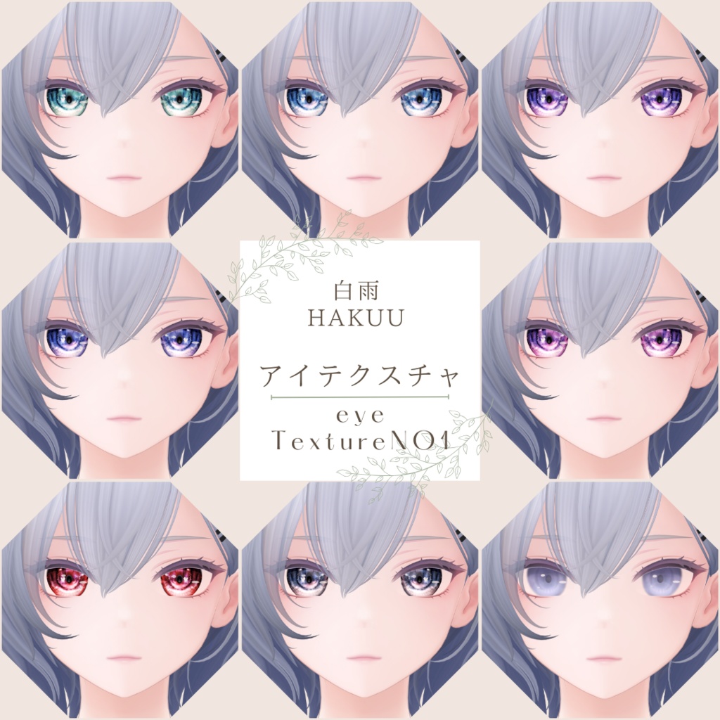 白雨-Hakuu-専用◇メイク&Eye テクスチャ◇Makeup&eye Texture