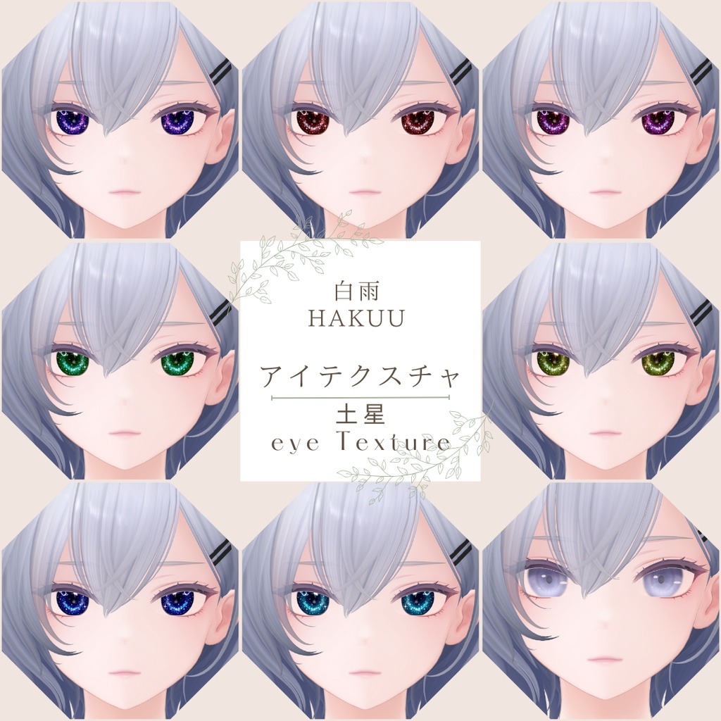 白雨-Hakuu-専用◇メイク&Eye テクスチャ◇Makeup&eye Texture