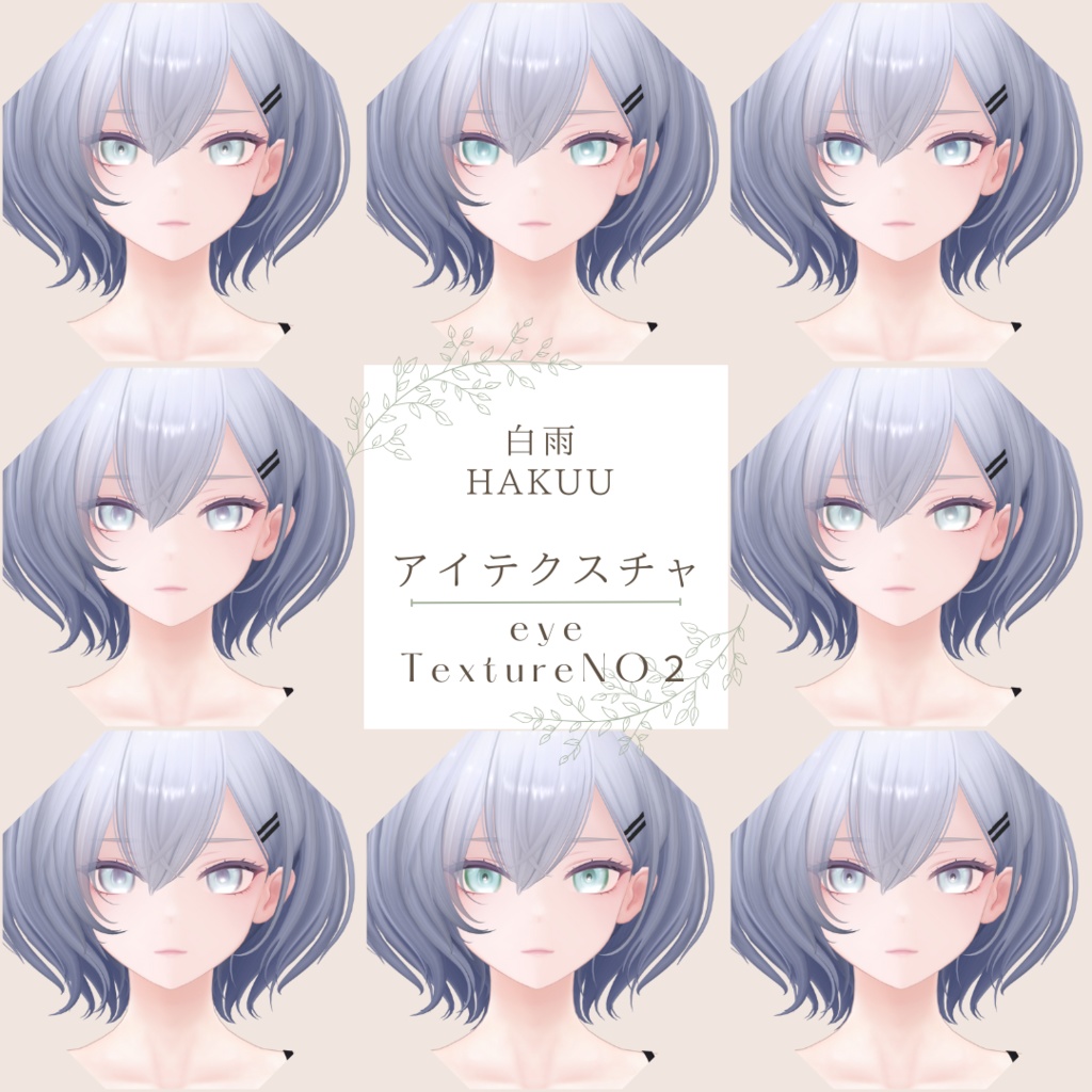 白雨-Hakuu-専用◇メイク&Eye テクスチャ◇Makeup&eye Texture