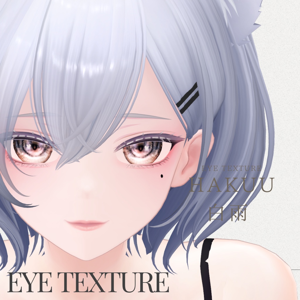 白雨-Hakuu-専用◇メイク&Eye テクスチャ◇Makeup&eye Texture