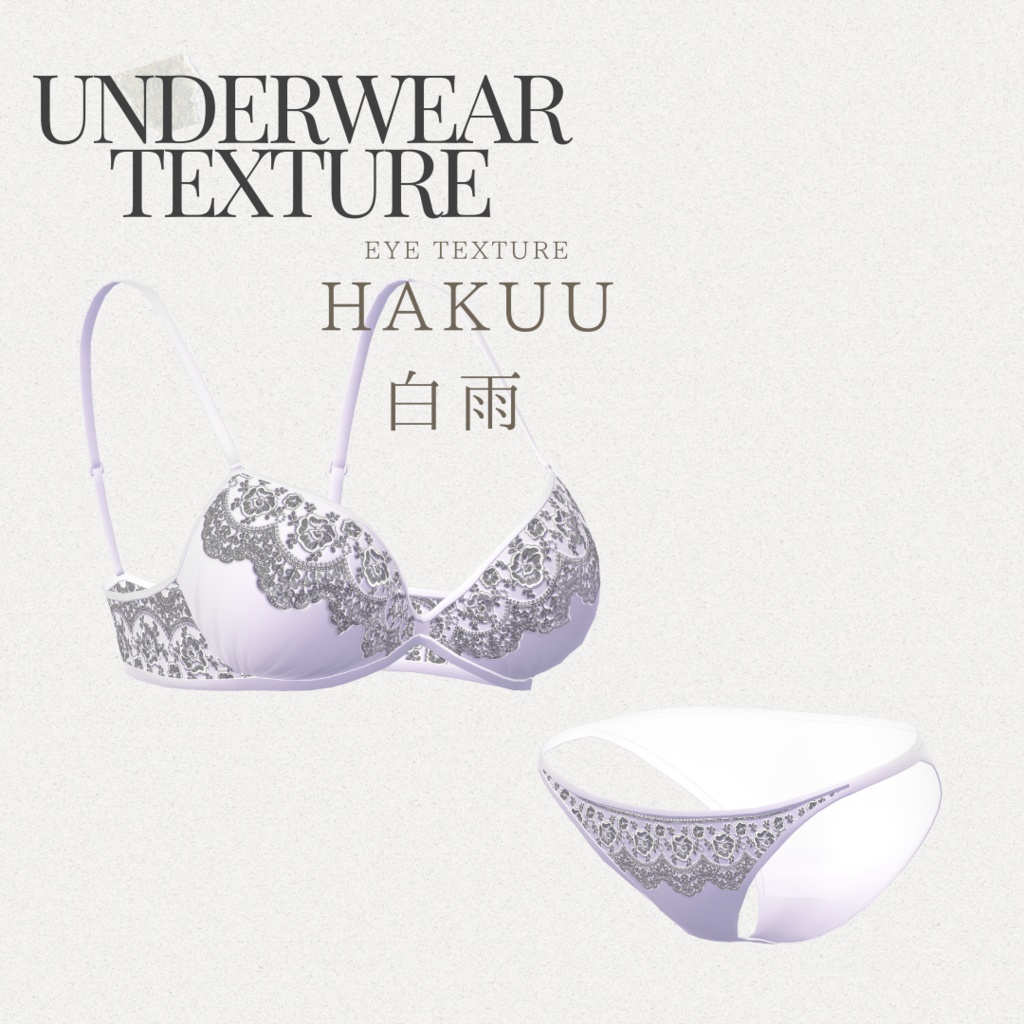 白雨-Hakuu-専用◇アンダーウェア テクスチャ◇Underwear Texture