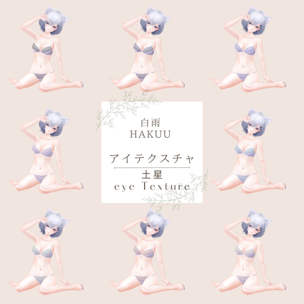 白雨-Hakuu-専用◇アンダーウェア テクスチャ◇Underwear Texture